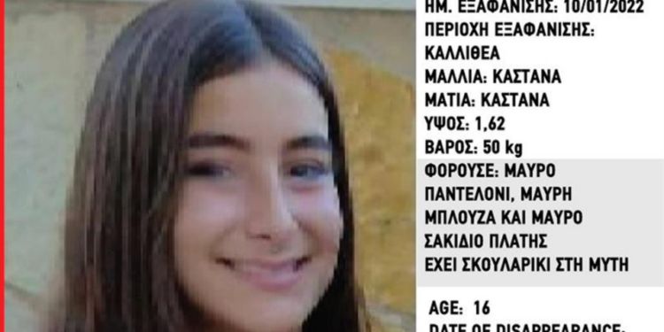 Συναγερμός στην Καλλιθέα: Missing alert για 16χρονη