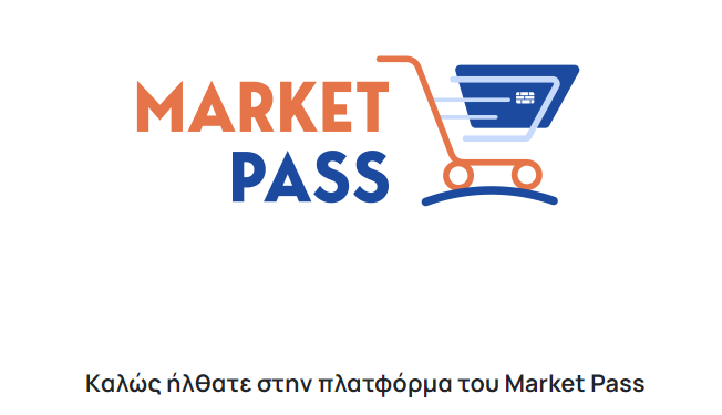 Market Pass: Ανοίγει η πλατφόρμα – Πλήρης οδηγός για αίτηση και ποσά